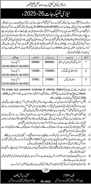 Municipal Committee Kasur Tender Notice
